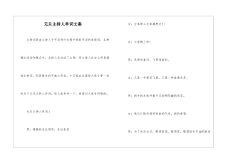 元旦主持人串词文案