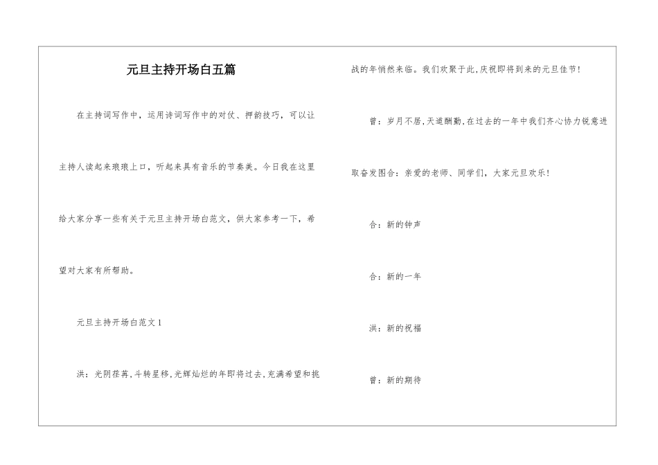 元旦主持开场白五篇_第1页