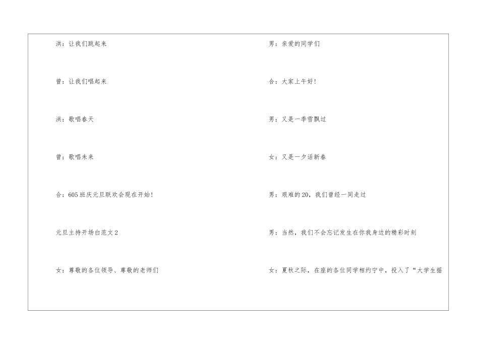 元旦主持开场白五篇_第3页