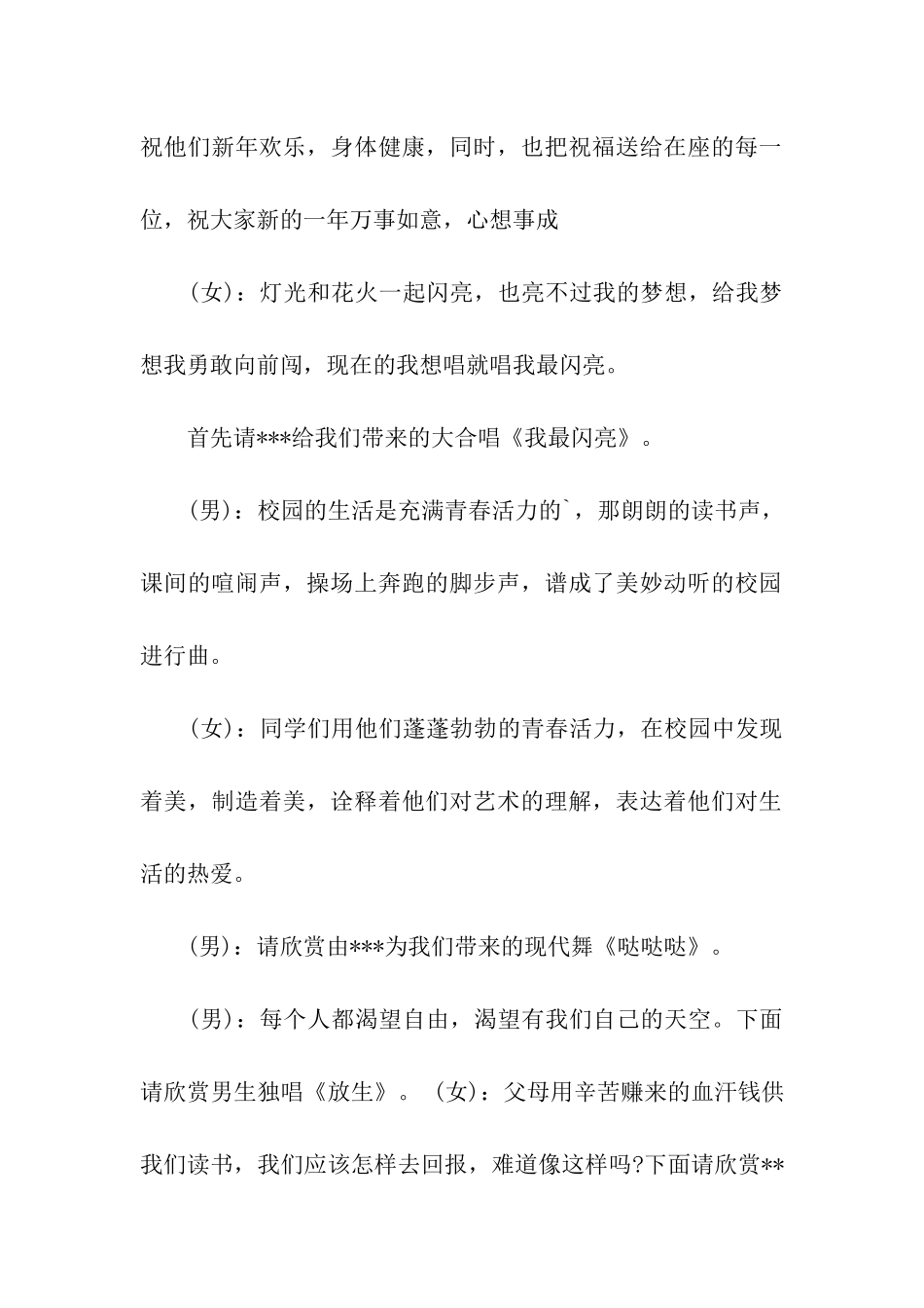 元旦主持稿模板_第2页