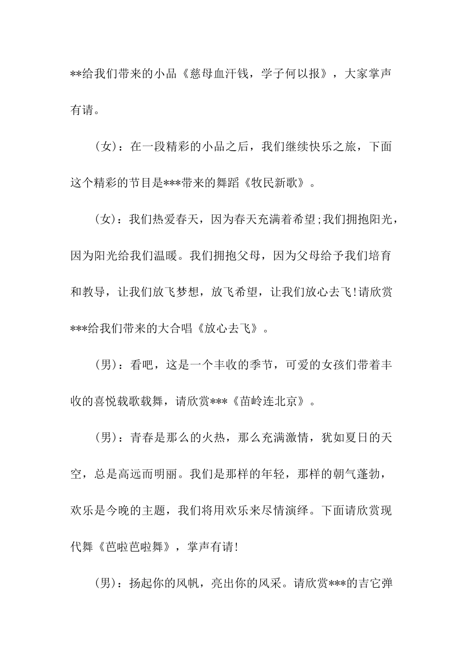 元旦主持稿模板_第3页