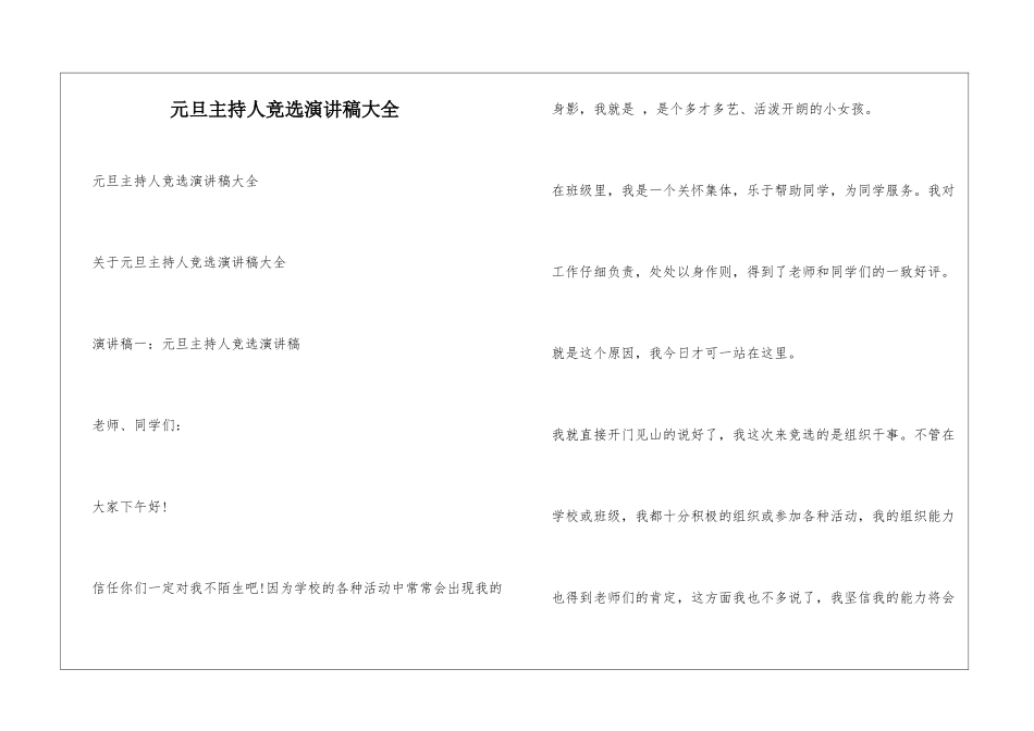 元旦主持人竞选演讲稿大全_第1页