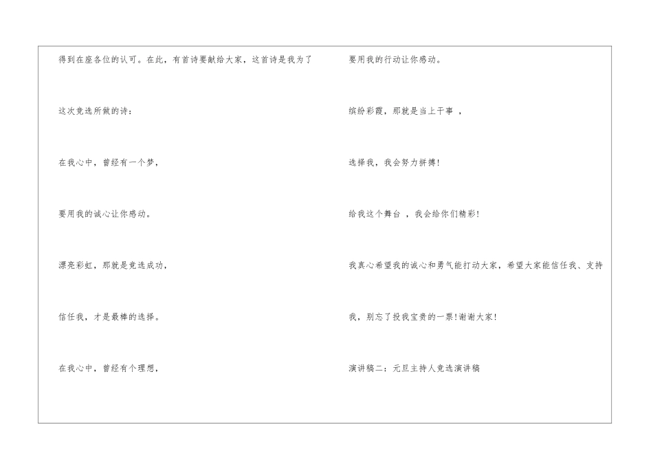 元旦主持人竞选演讲稿大全_第2页