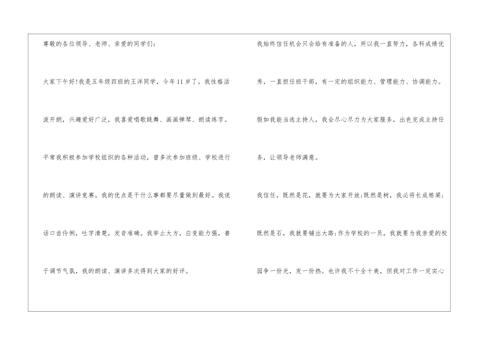 元旦主持人竞选演讲稿大全_第3页