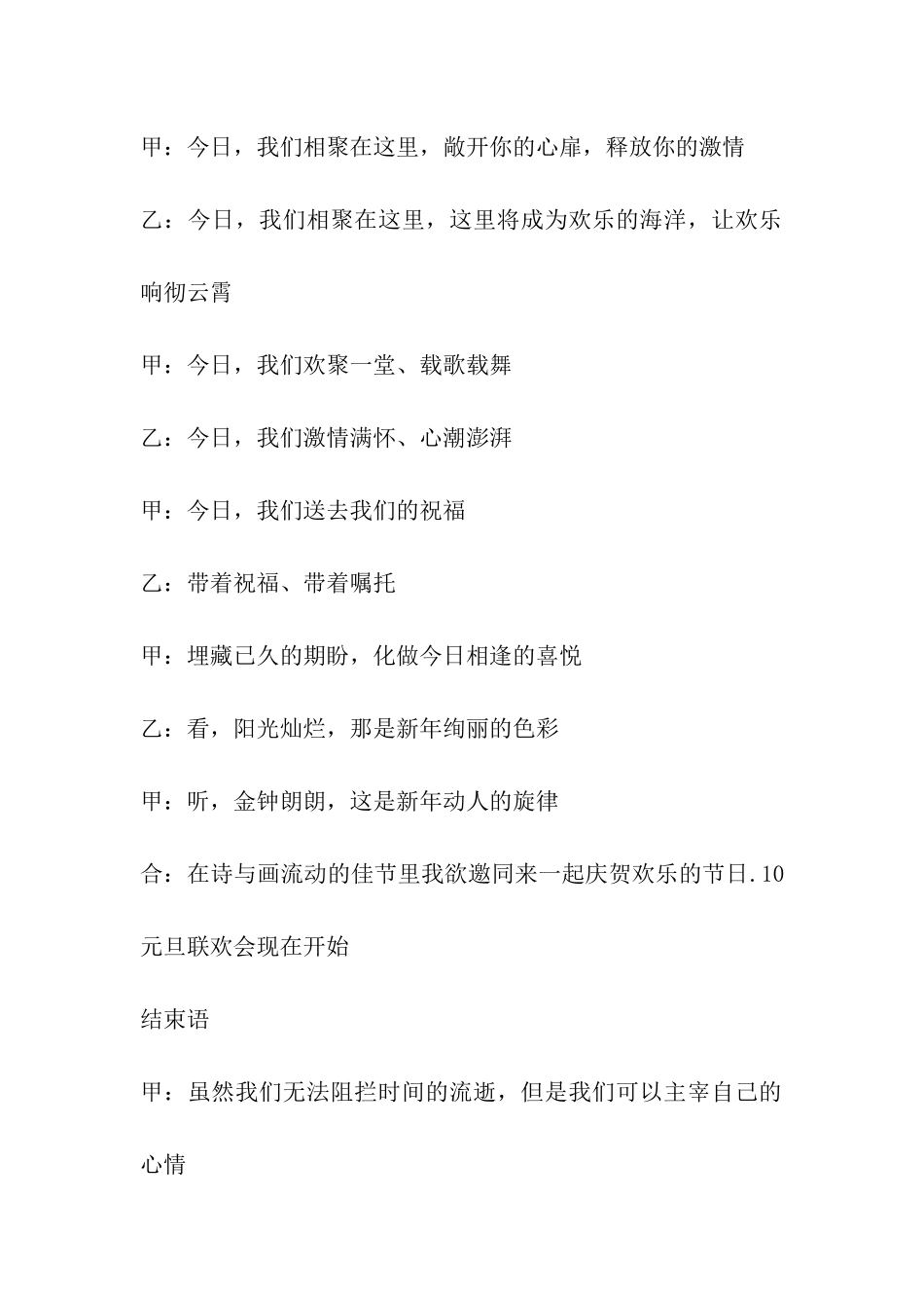 元旦主持词开场白_第2页