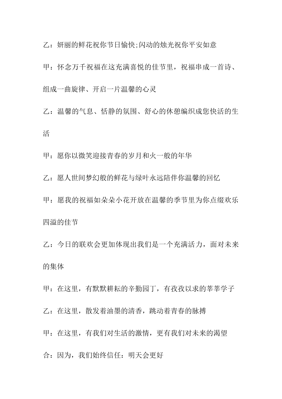 元旦主持词开场白_第3页