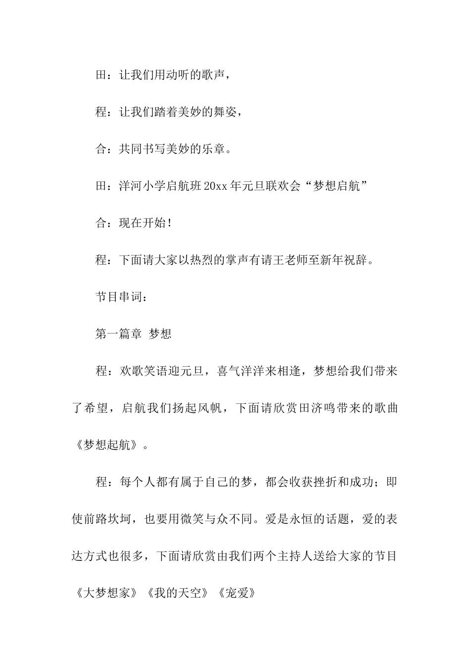 元旦主持词模板集合6篇_第2页