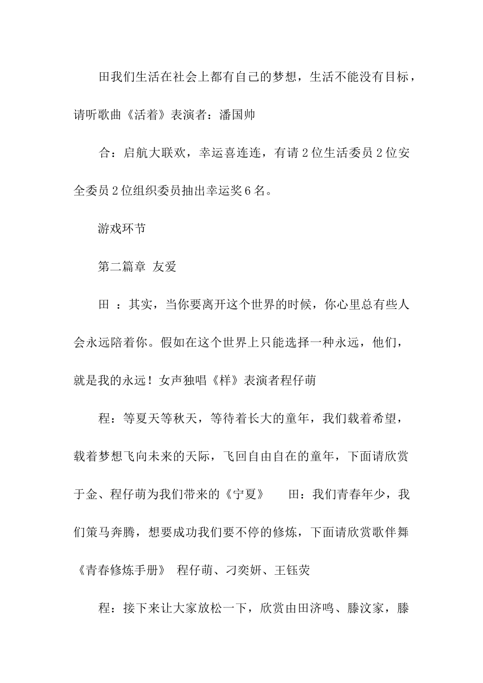 元旦主持词模板集合6篇_第3页