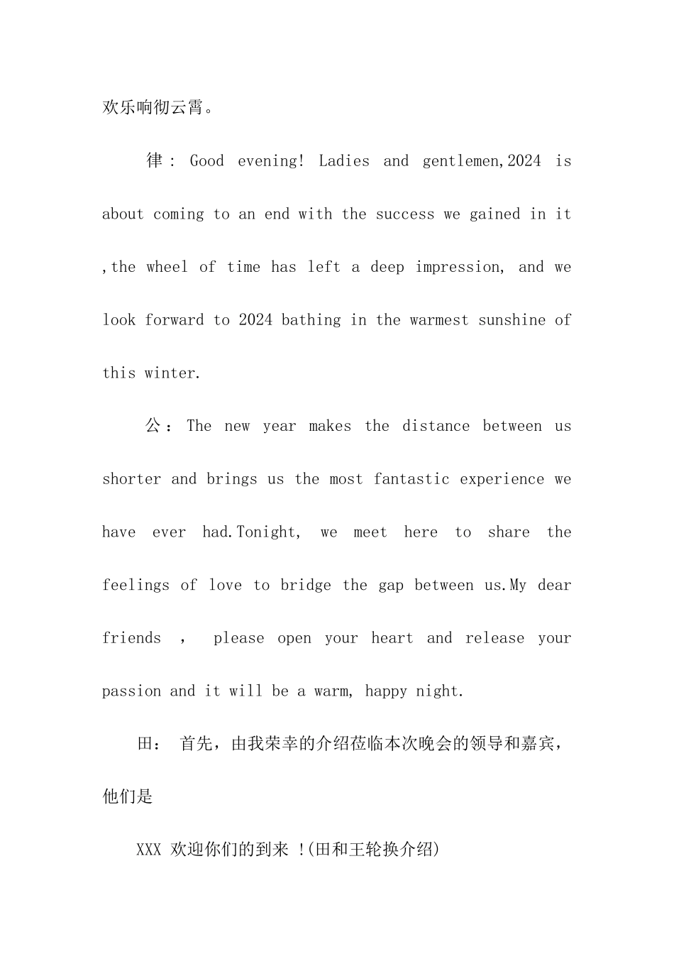 元旦主持词开头和结尾_第2页