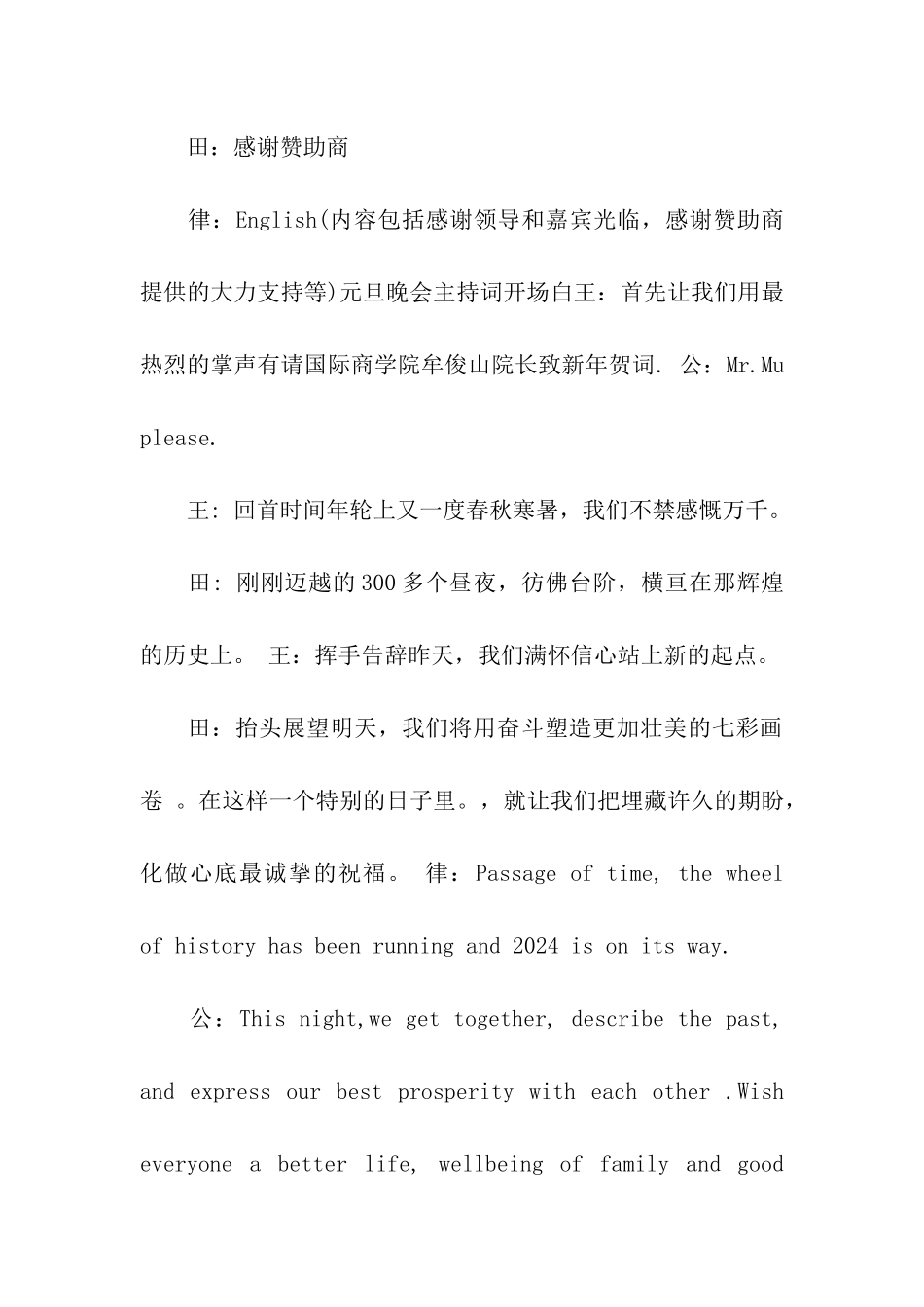 元旦主持词开头和结尾_第3页