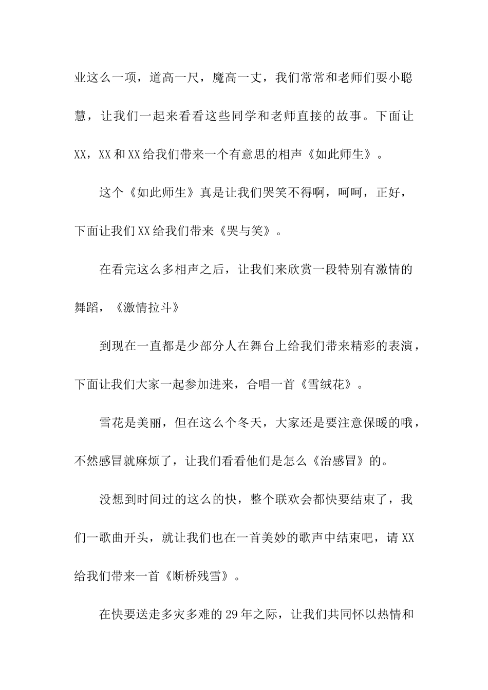 元旦主持词8篇_第2页