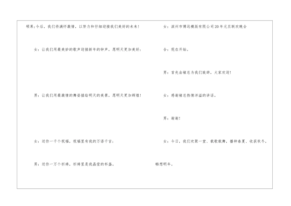元旦主持开场白台词_第2页