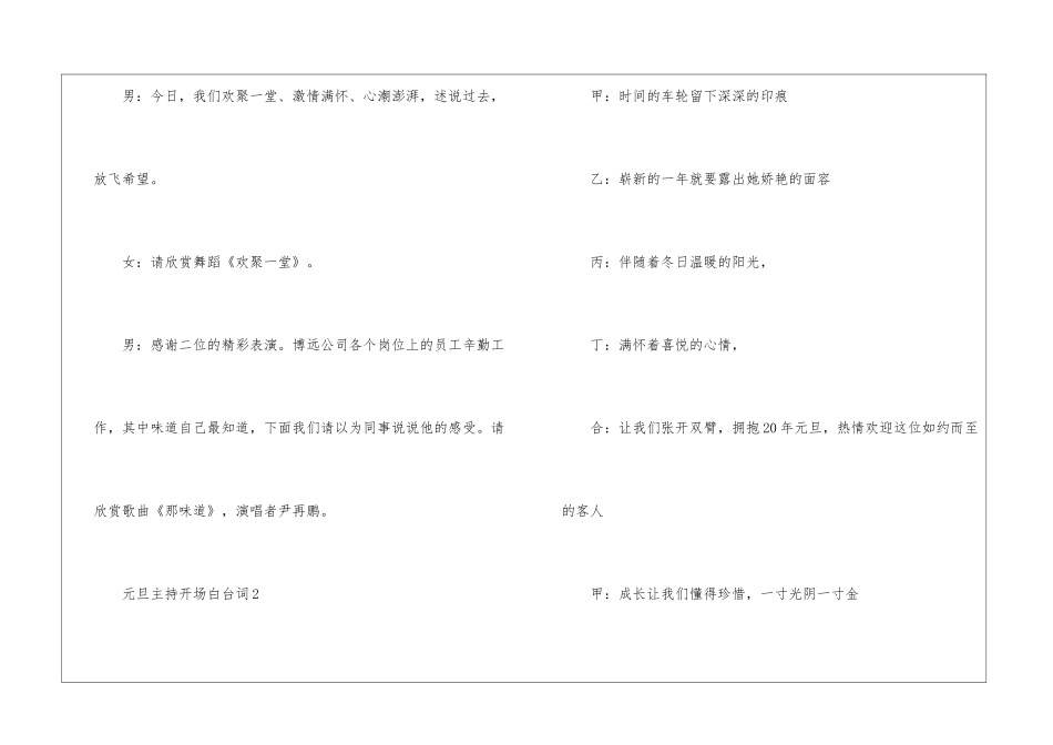 元旦主持开场白台词_第3页