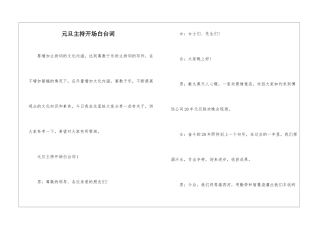 元旦主持开场白台词
