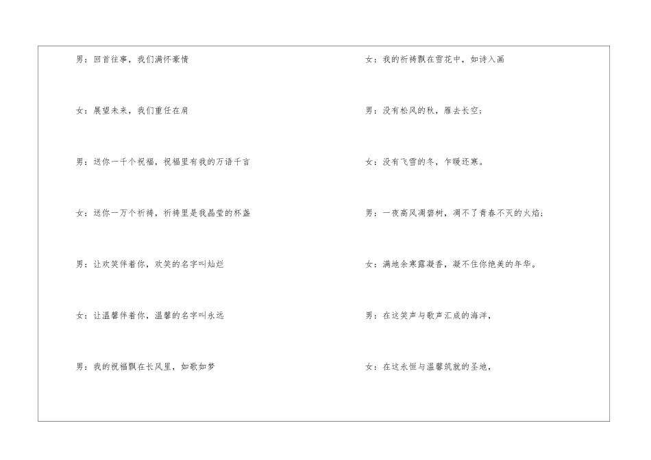 元旦主持词开场白精选2024_第2页