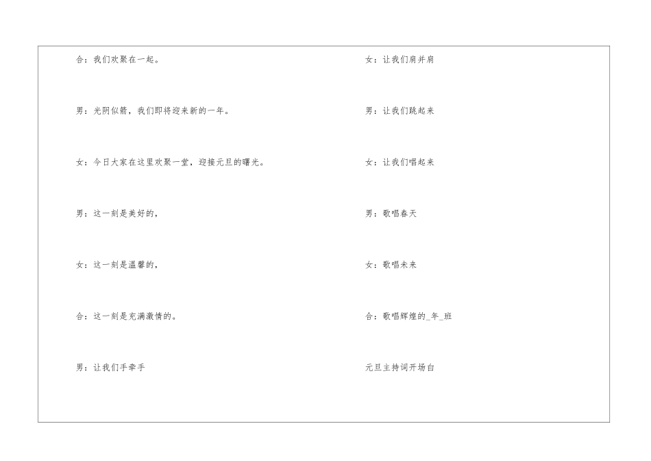 元旦主持词开场白精选2024_第3页