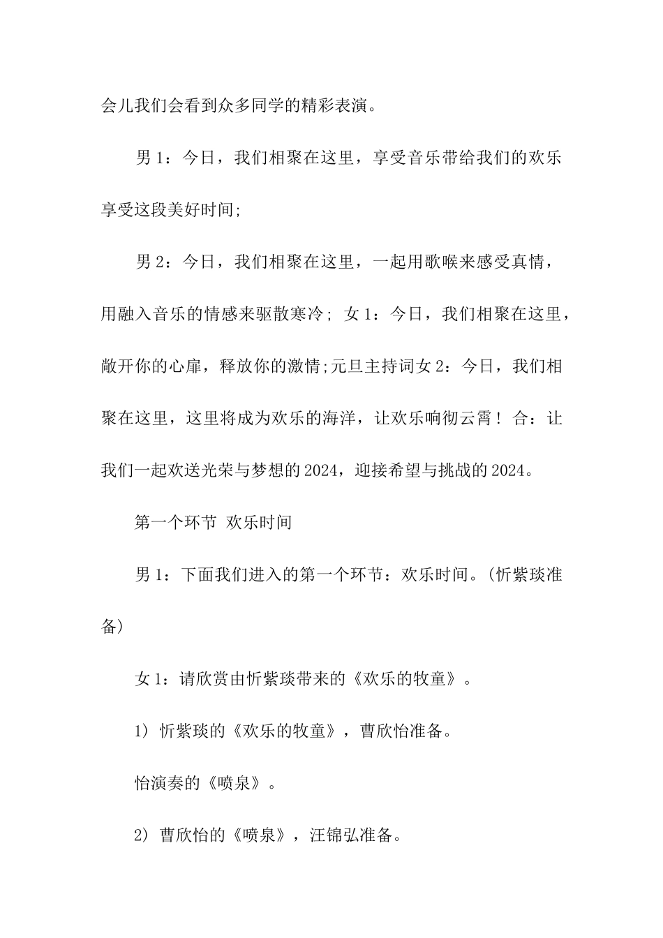 元旦主持词大全_第2页