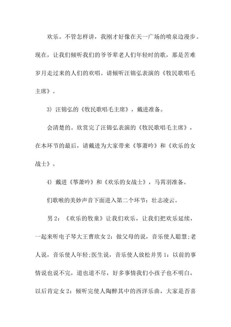 元旦主持词大全_第3页