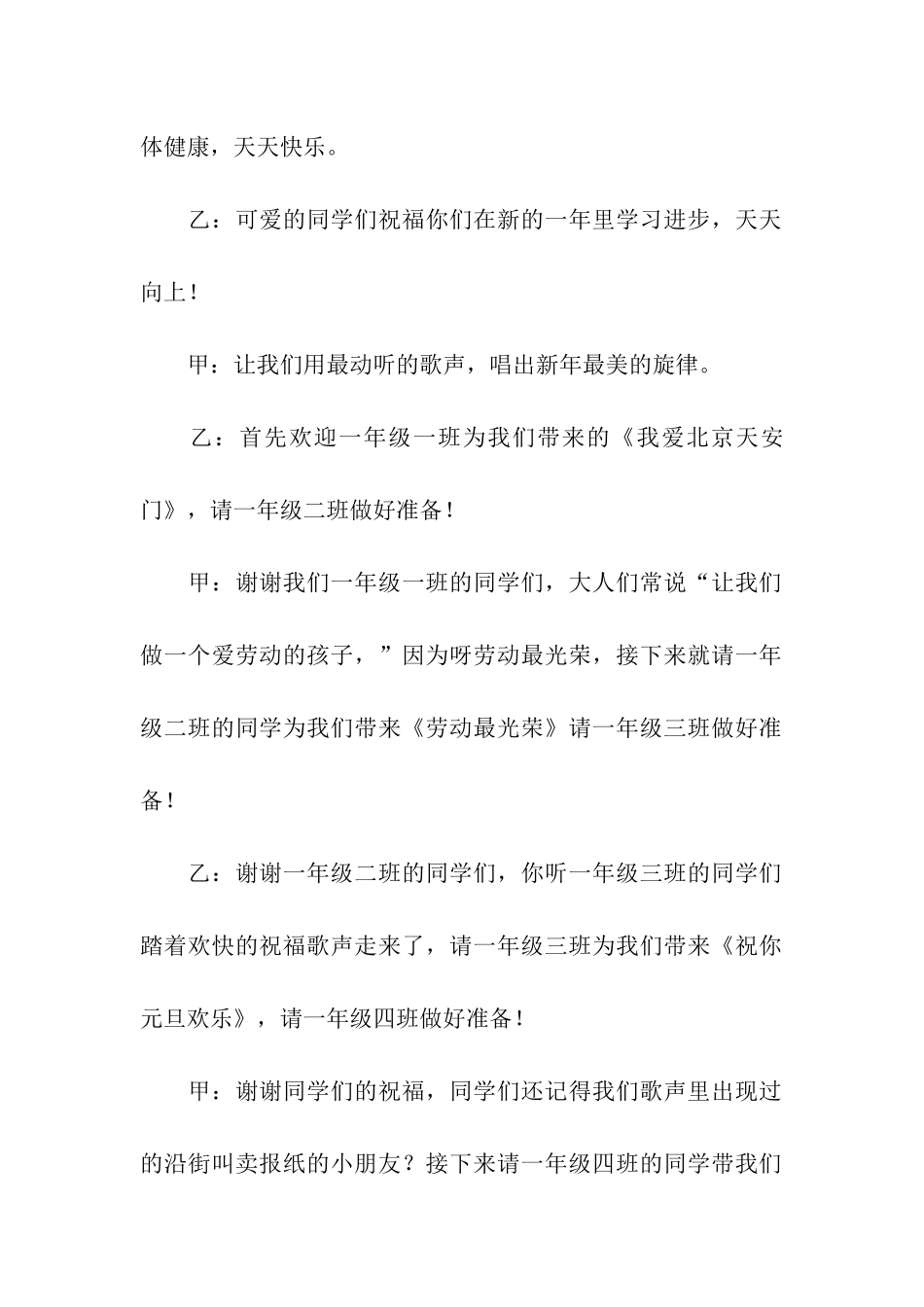 元旦主持词范本汇总8篇_第2页