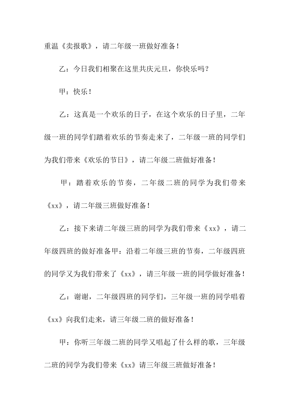 元旦主持词范本汇总8篇_第3页