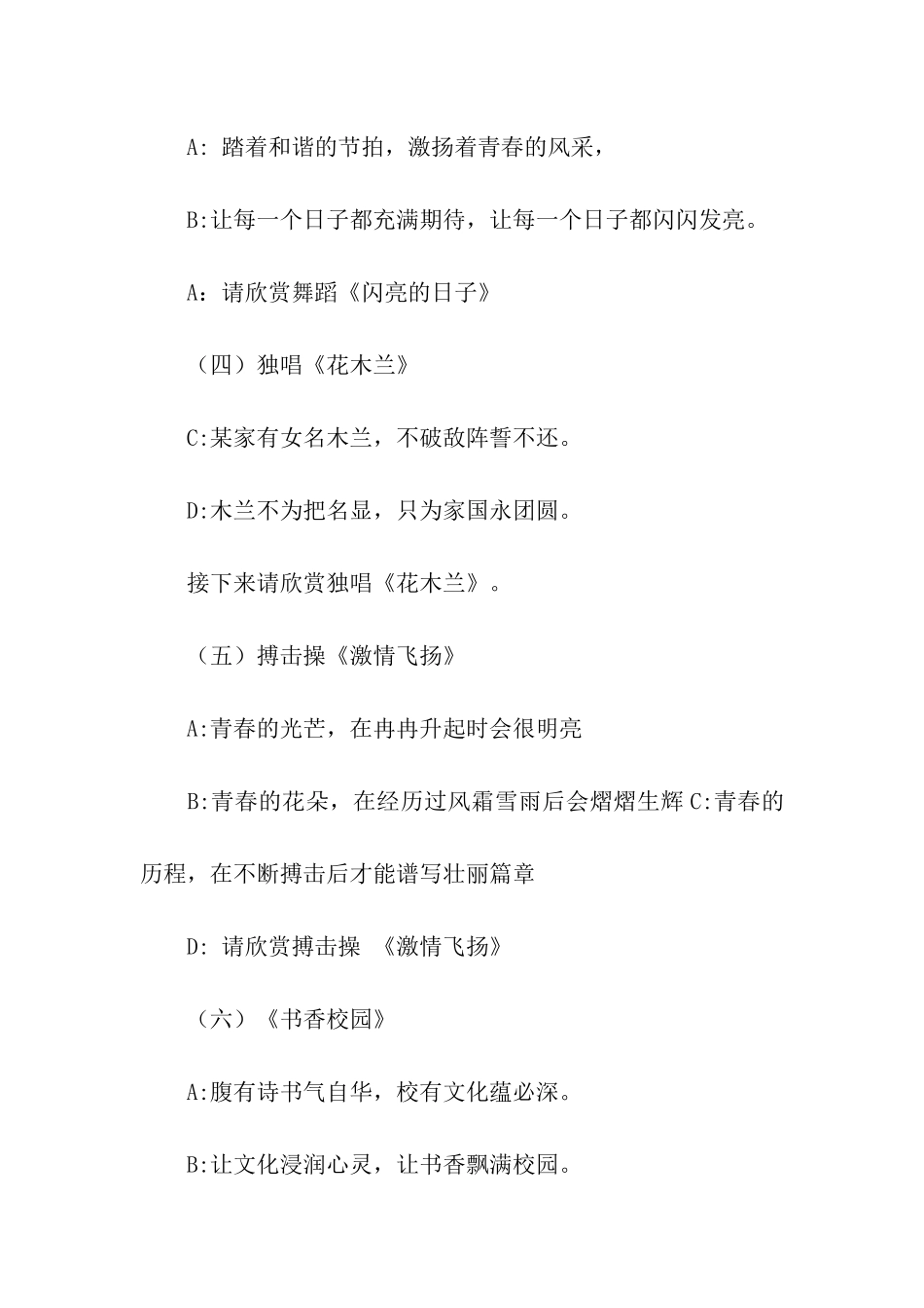 元旦主持词范本汇编五篇_第3页