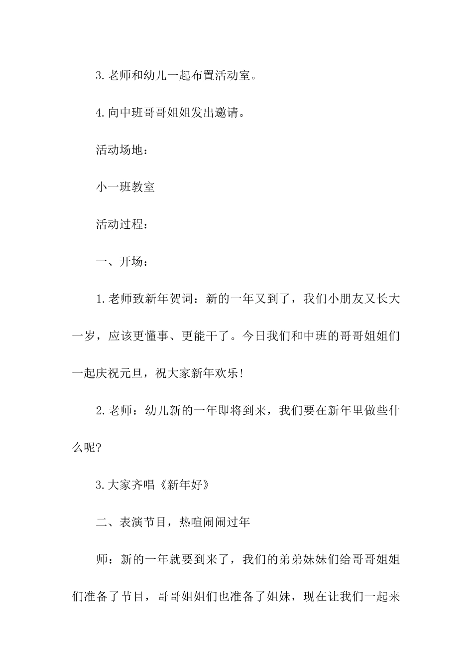 元旦主题活动方案15篇_第2页