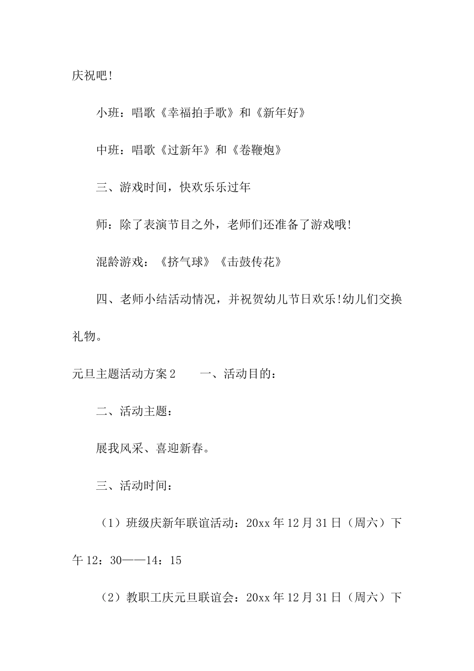 元旦主题活动方案15篇_第3页