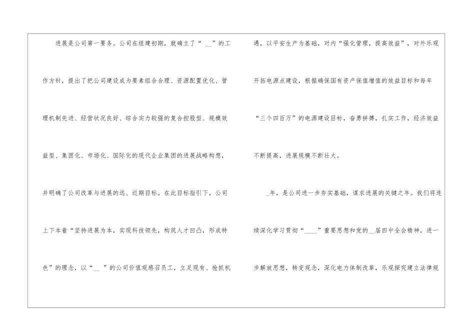 元旦主题晚会最后领导致辞3篇_第2页