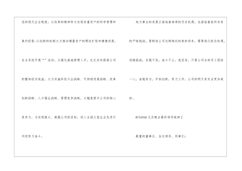 元旦主题晚会最后领导致辞3篇_第3页