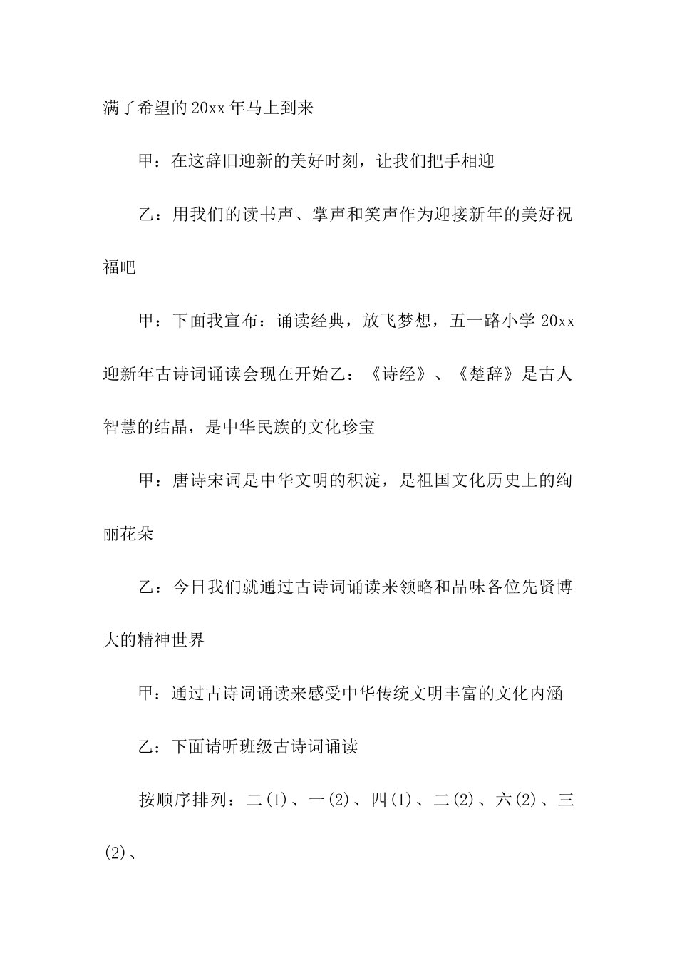 元旦主持词汇总五篇_第2页