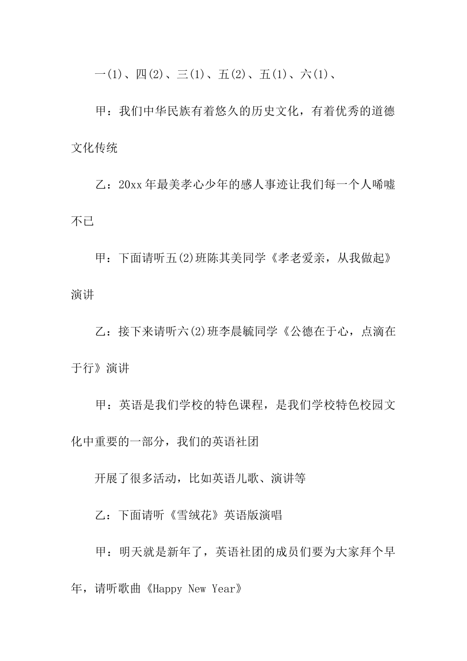 元旦主持词汇总五篇_第3页