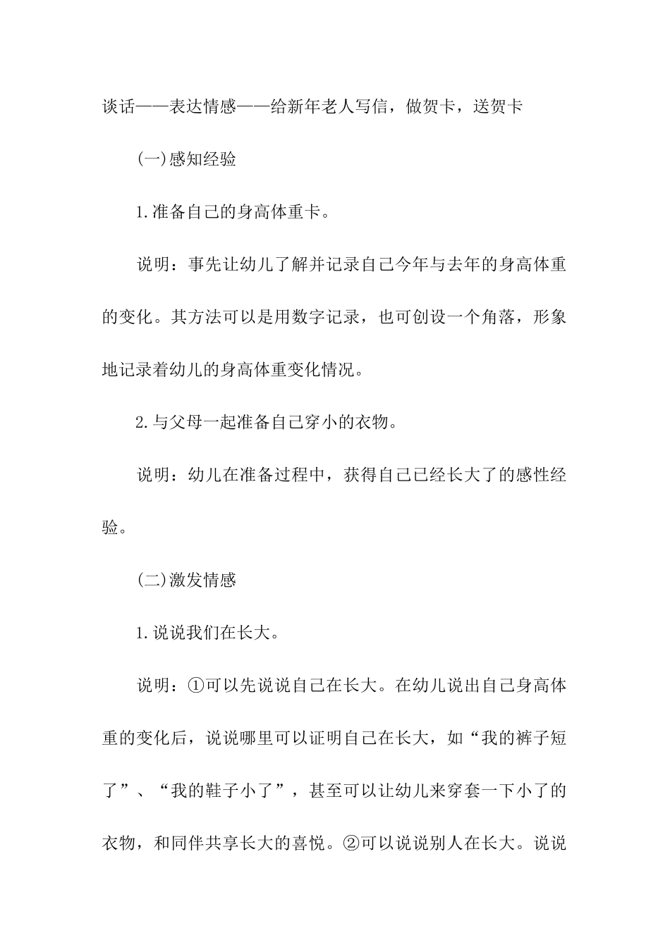 元旦主题活动方案创意活动方案_第3页