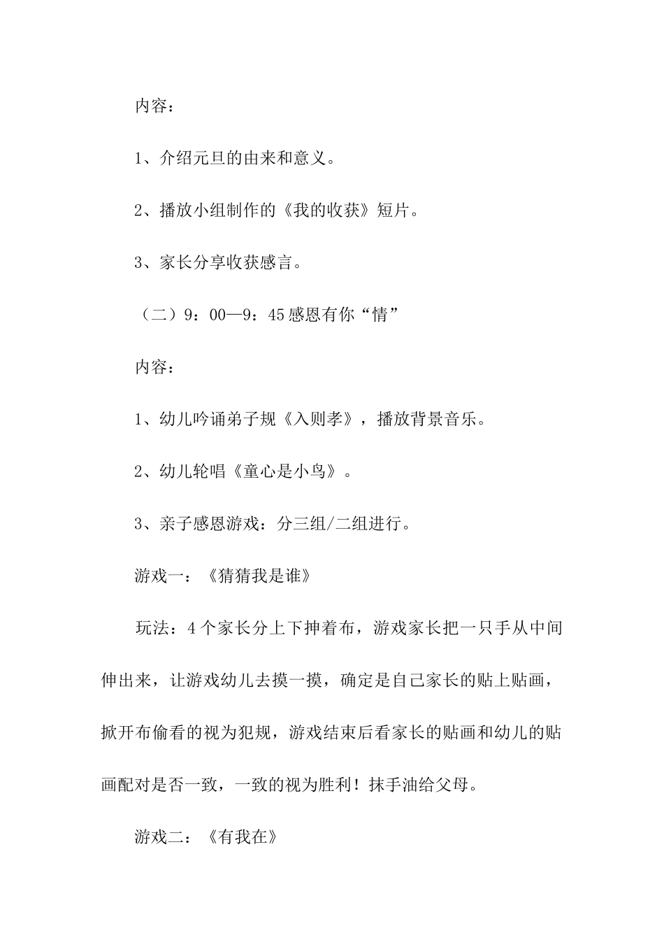 元旦主题活动的方案_第2页