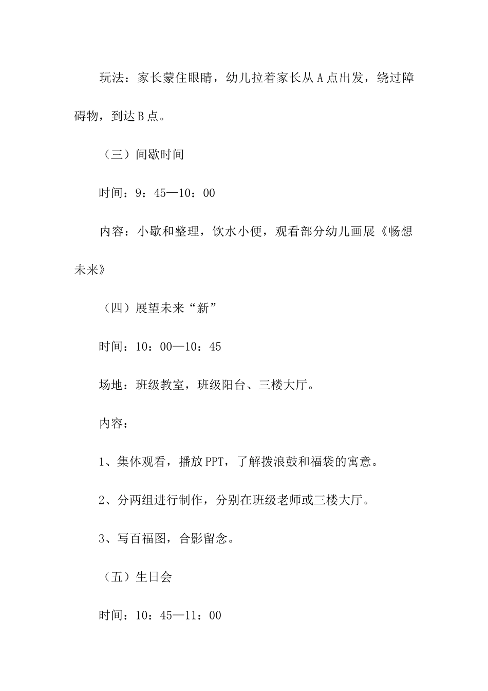 元旦主题活动的方案_第3页