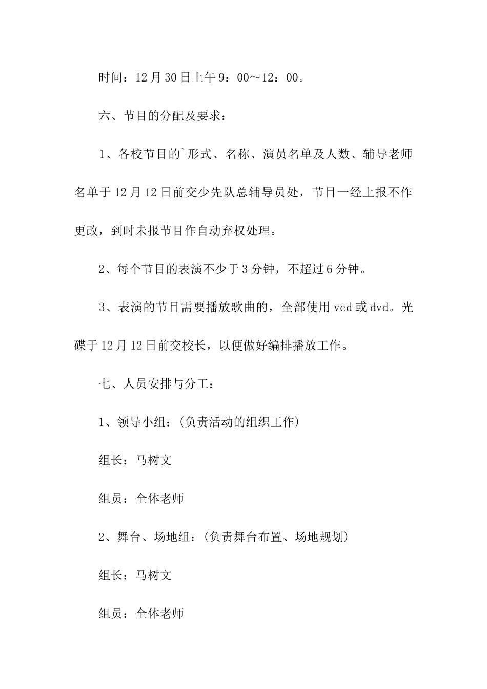 元旦主题活动策划_第2页