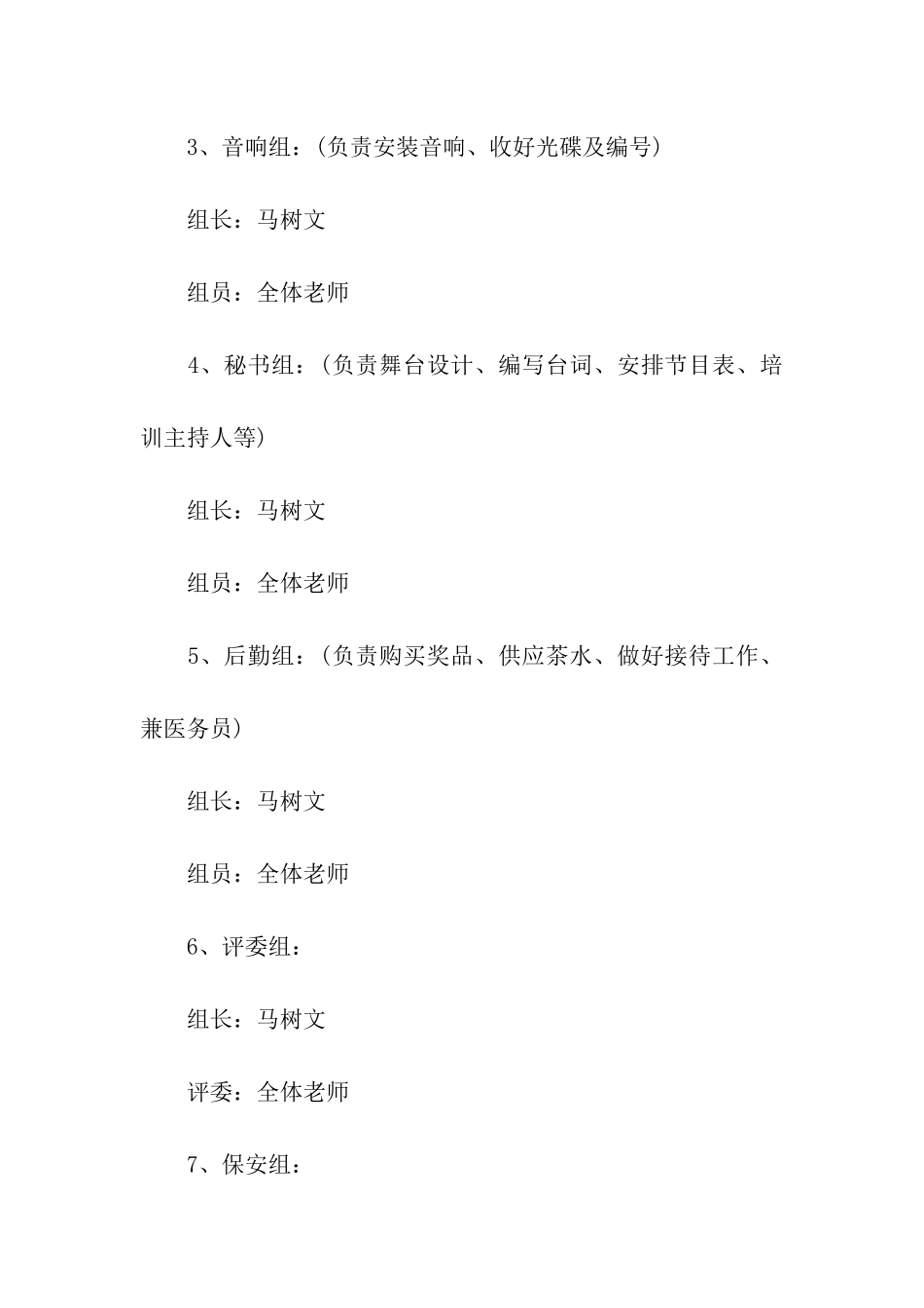 元旦主题活动策划_第3页