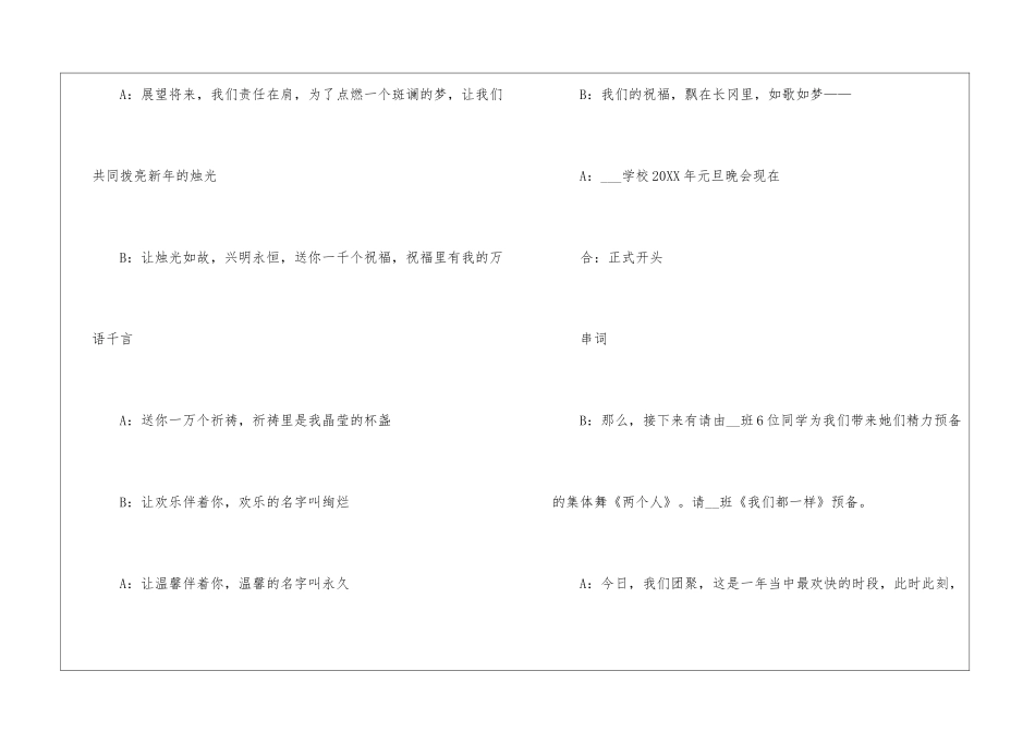 元旦主题迎春晚会主持稿4篇_第2页
