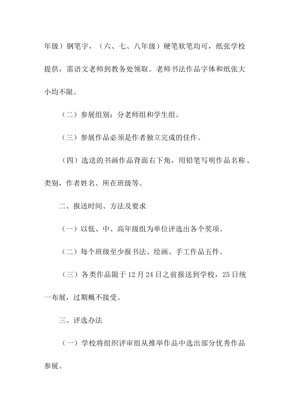 元旦书画展主题的活动方案_第2页