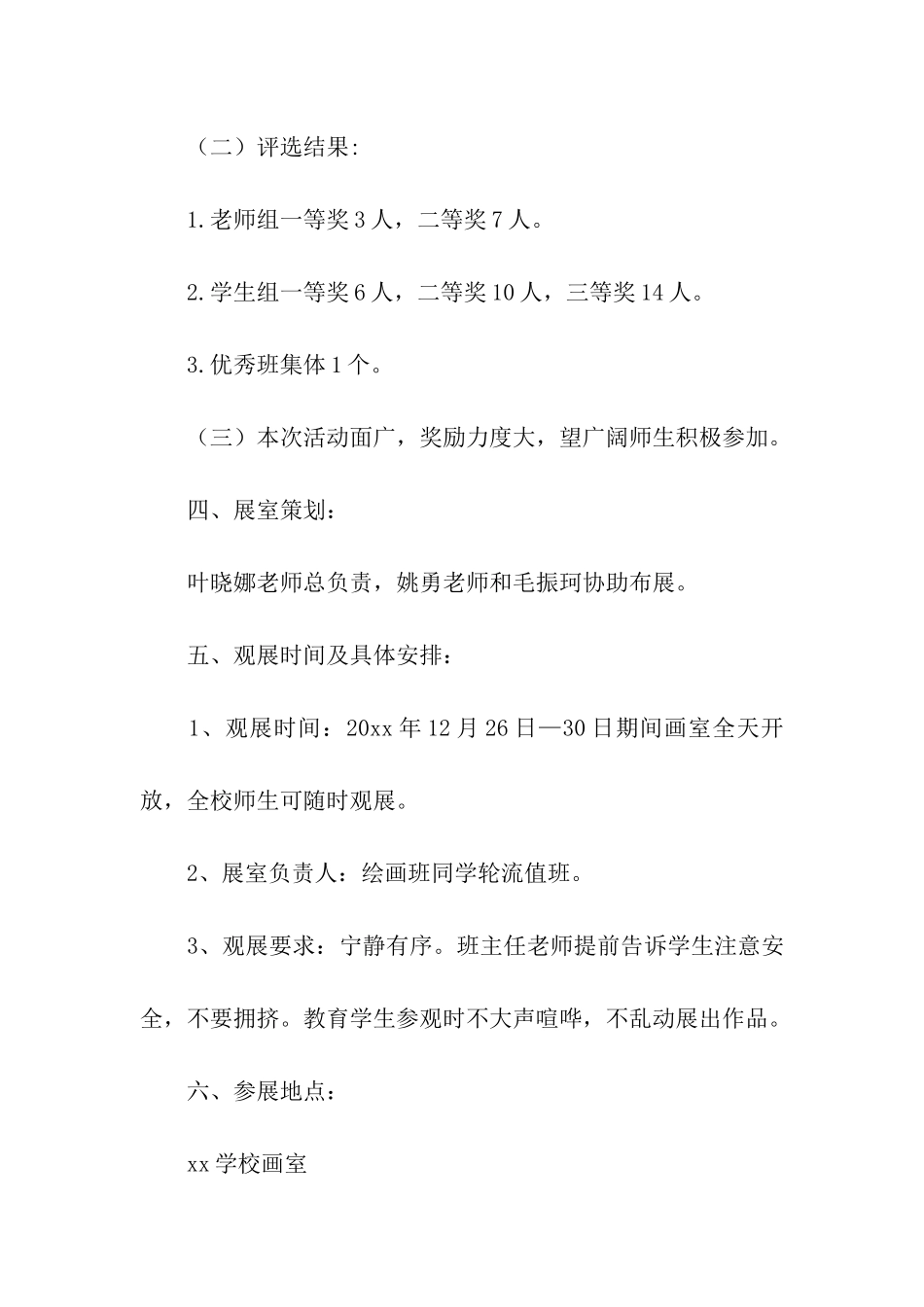 元旦书画展主题的活动方案_第3页