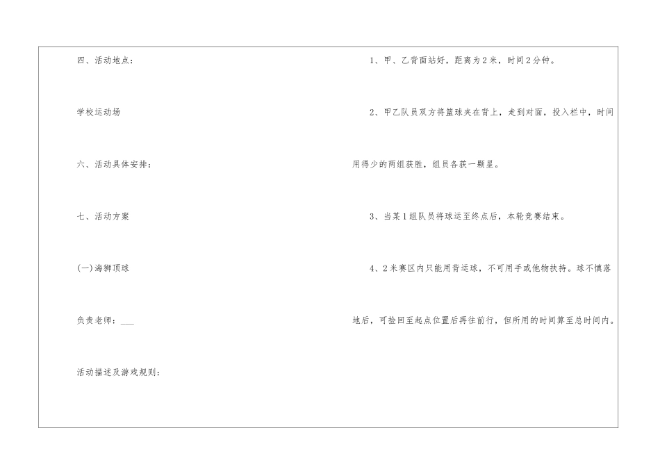 元旦主题活动方案2024年5篇_第2页