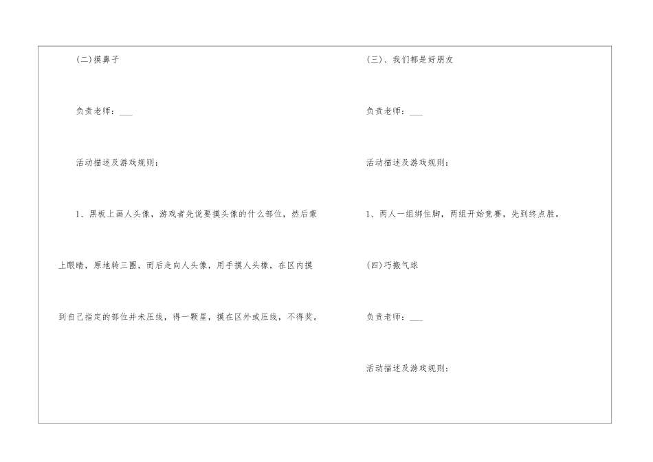 元旦主题活动方案2024年5篇_第3页