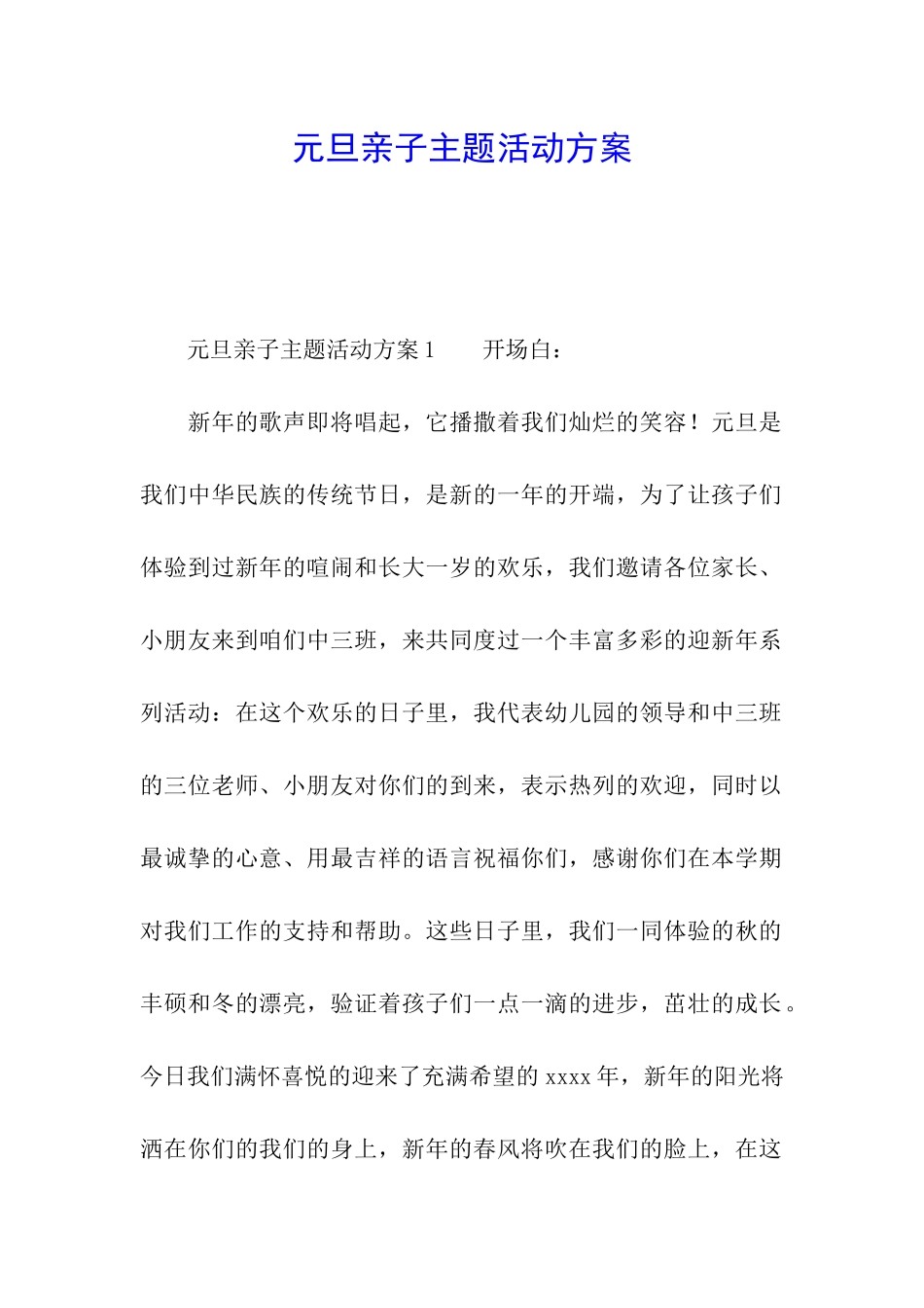 元旦亲子主题活动方案_第1页
