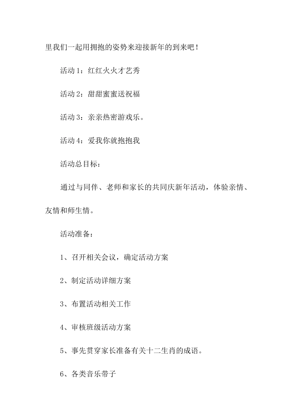 元旦亲子主题活动方案_第2页