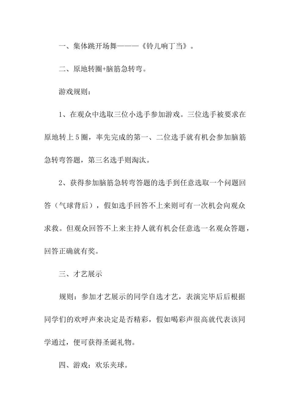 元旦主题活动策划书_第2页