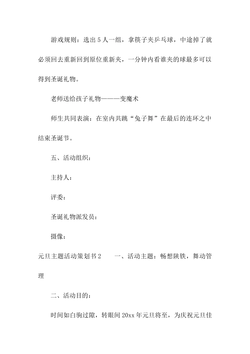 元旦主题活动策划书_第3页