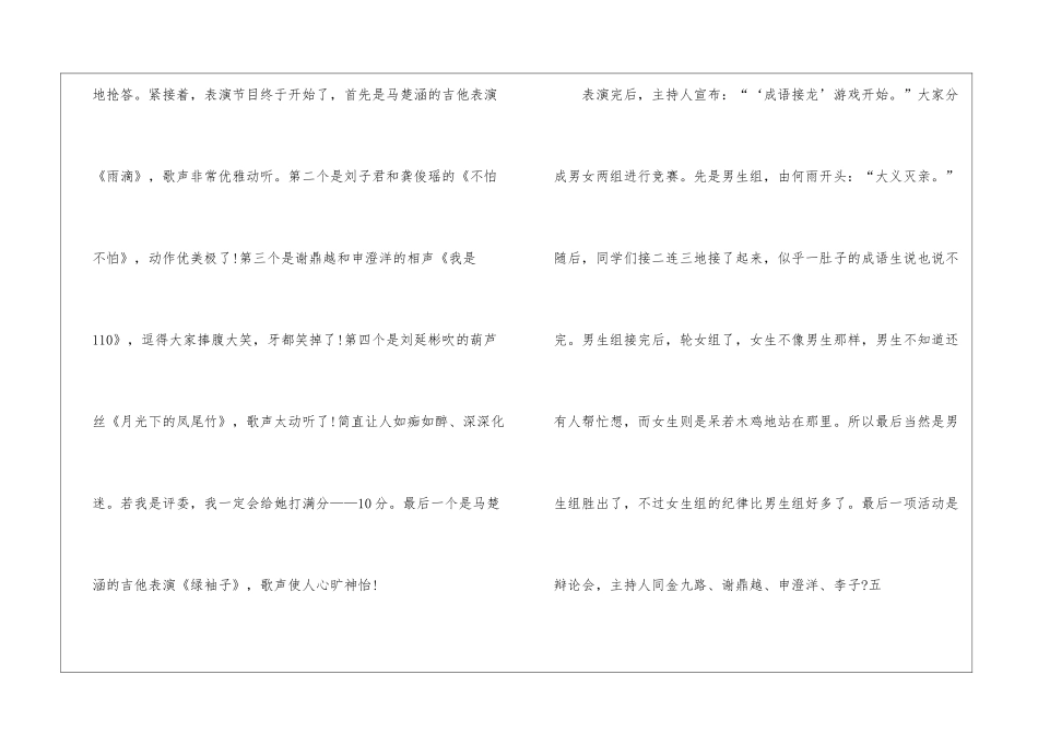 元旦主题相关作文5篇_第2页