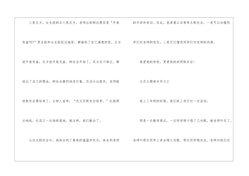 元旦主题相关作文5篇_第3页