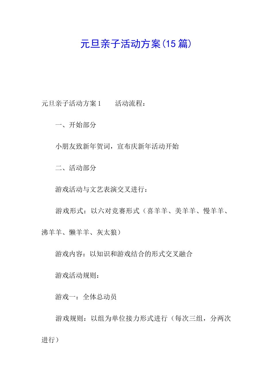 元旦亲子活动方案(15篇)_第1页