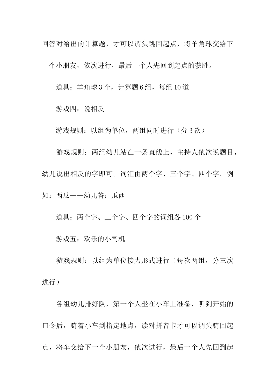 元旦亲子活动方案(15篇)_第3页