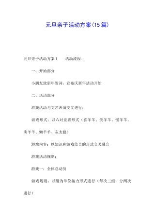 元旦亲子活动方案(15篇)